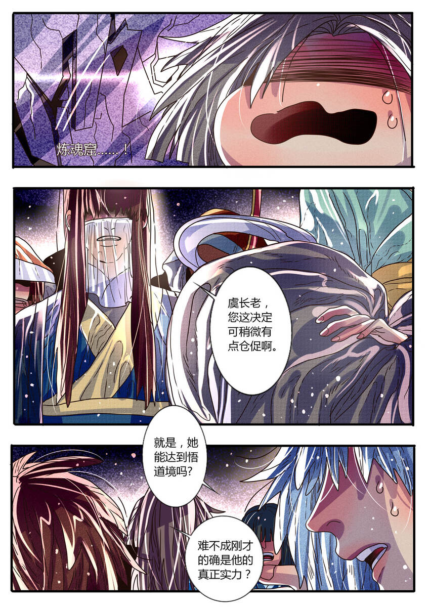 《江湖危险快点跑》35 第35话 第3页