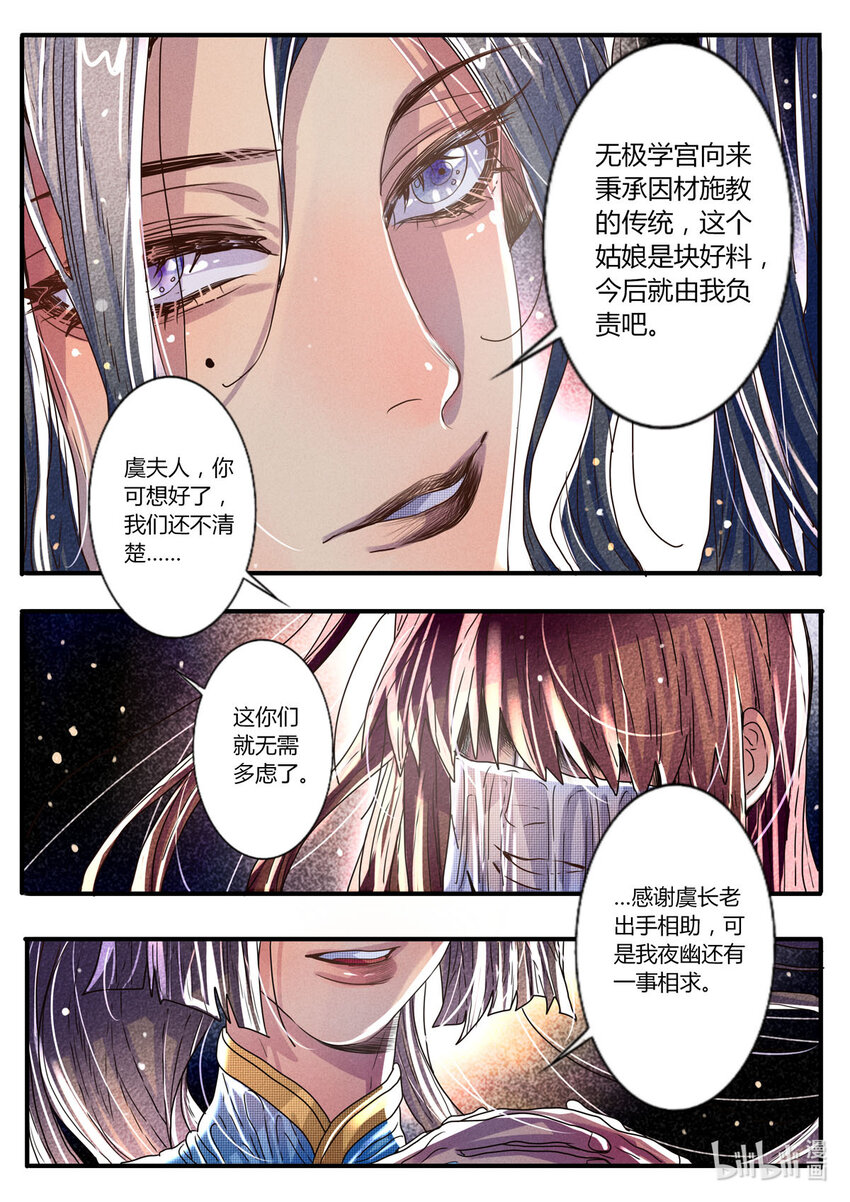 《江湖危险快点跑》35 第35话 第4页