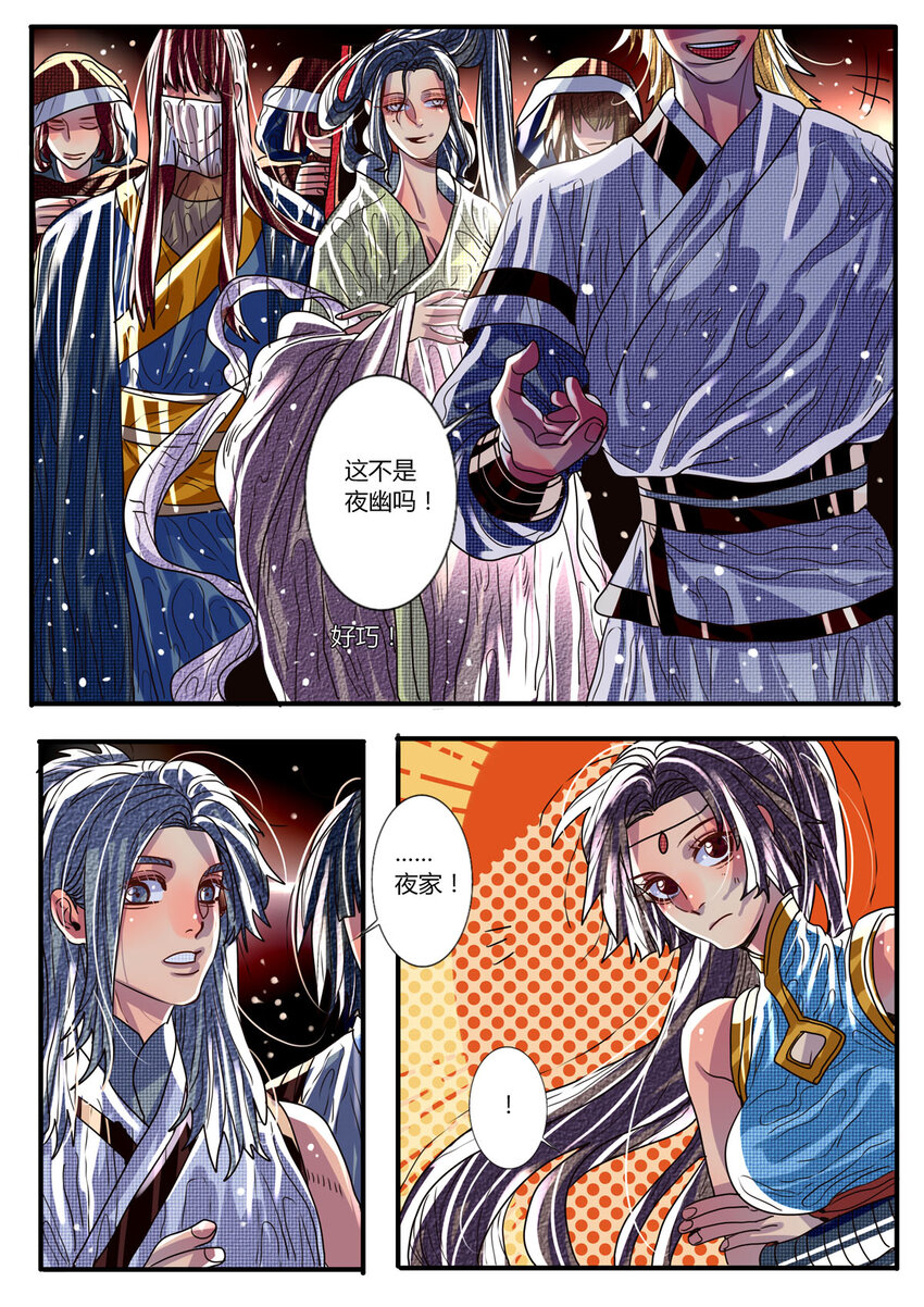 《江湖危险快点跑》34 第34话 第1页