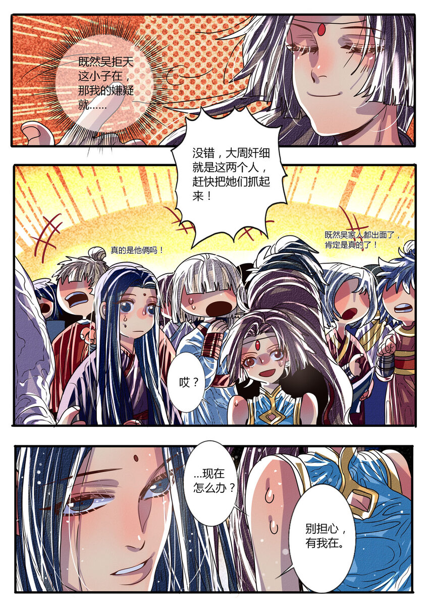 《江湖危险快点跑》34 第34话 第2页
