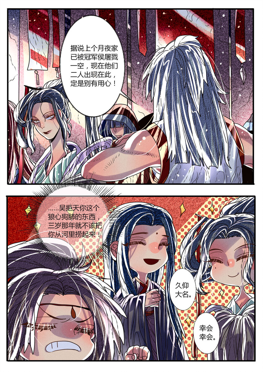 《江湖危险快点跑》34 第34话 第3页