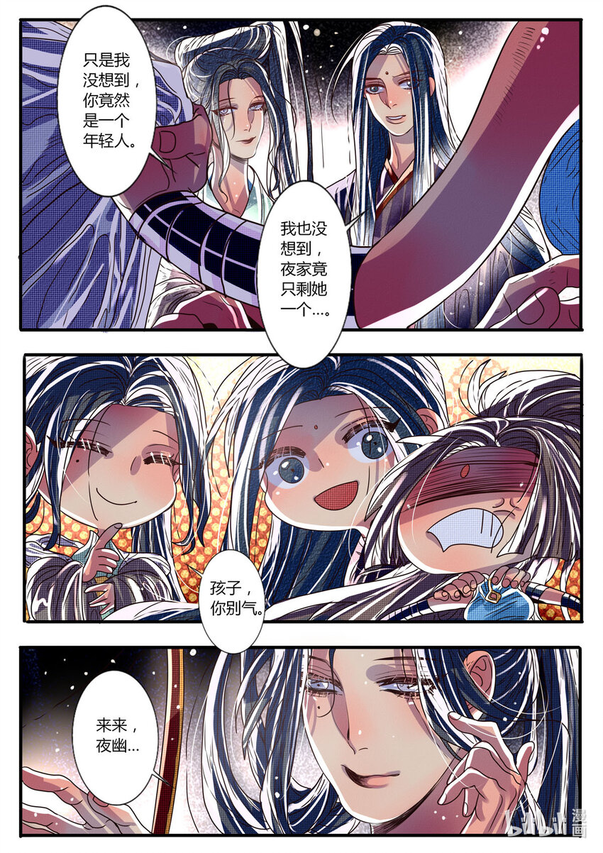 《江湖危险快点跑》34 第34话 第4页