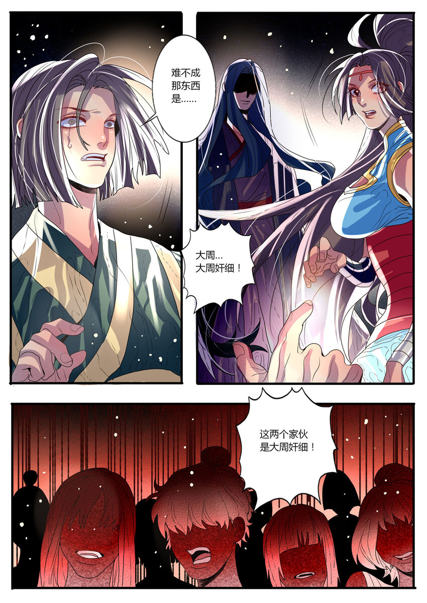 《江湖危险快点跑》33 第33话 第2页
