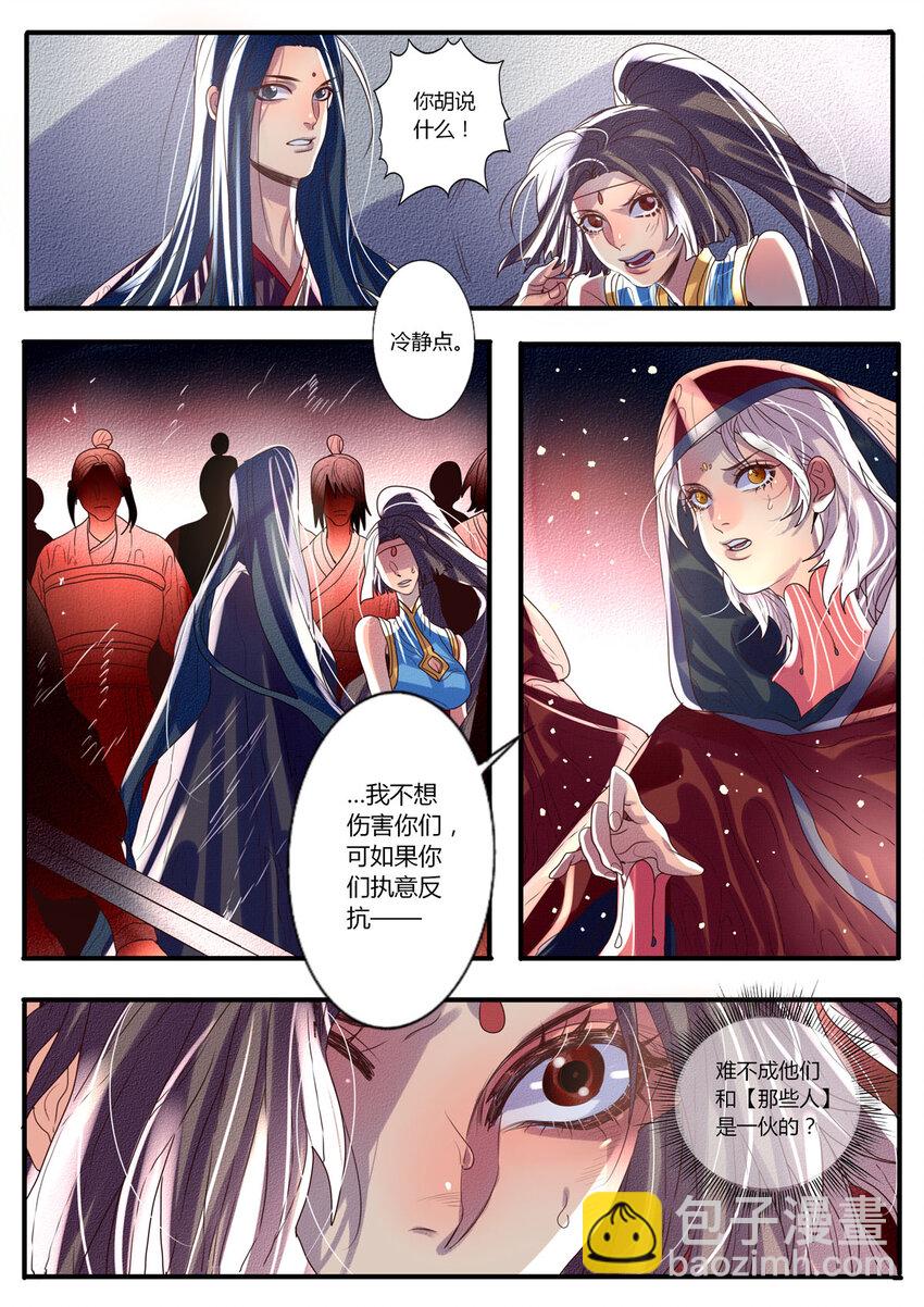 《江湖危险快点跑》33 第33话 第3页