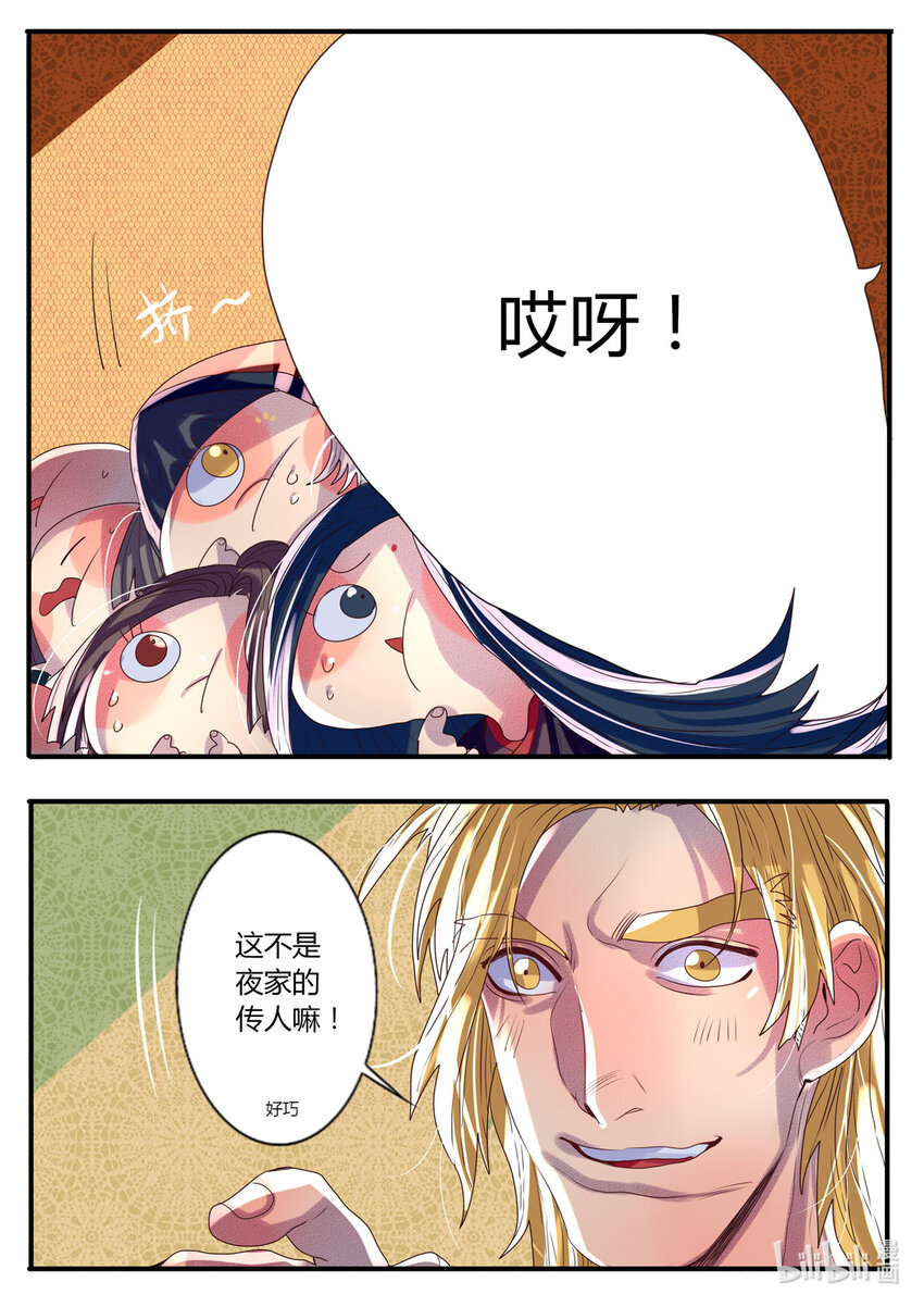 《江湖危险快点跑》33 第33话 第4页