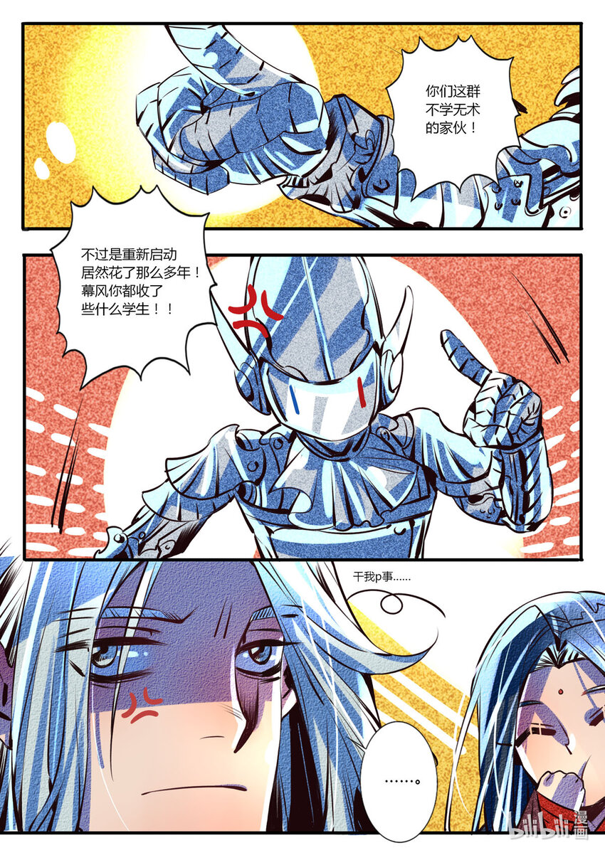 《江湖危险快点跑》39 第39话 第4页