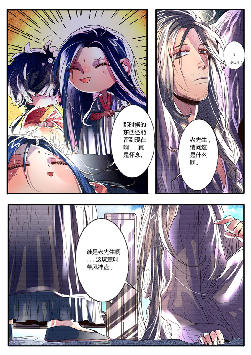 《江湖危险快点跑》37 第37话 第2页