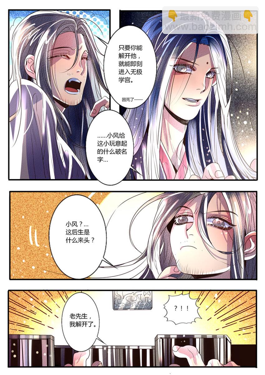 《江湖危险快点跑》37 第37话 第3页