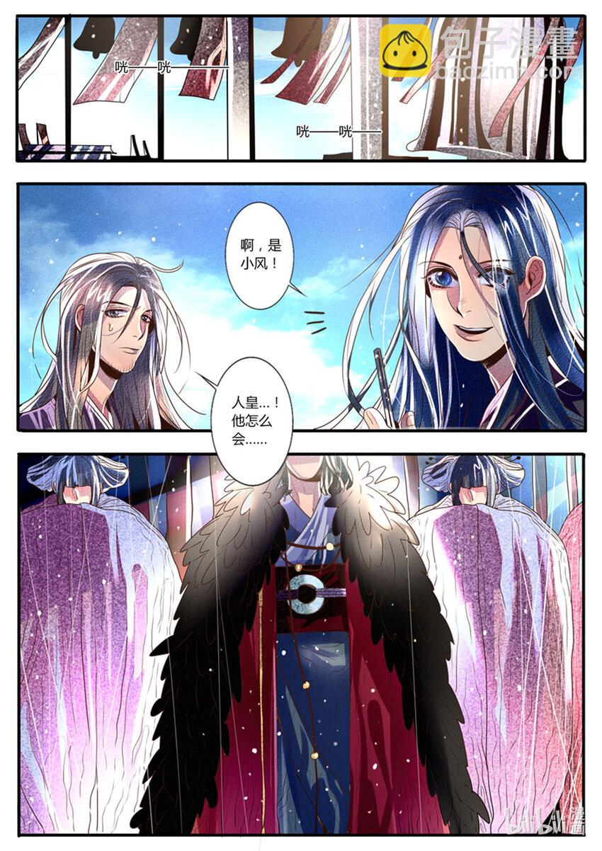 《江湖危险快点跑》37 第37话 第4页