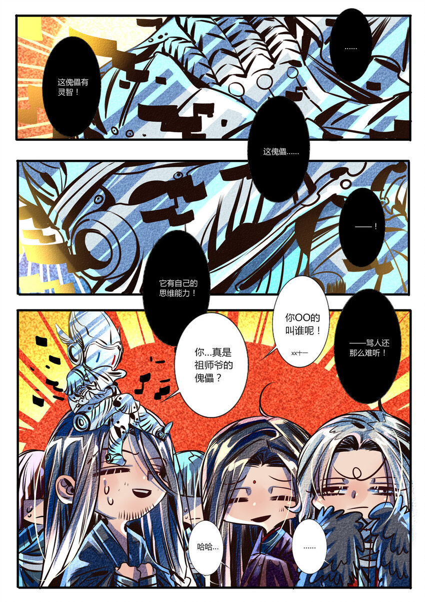 《江湖危险快点跑》40 第40话 第1页