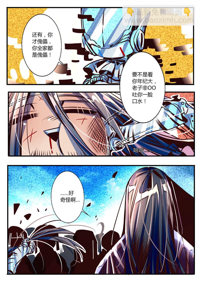 《江湖危险快点跑》40 第40话 第2页