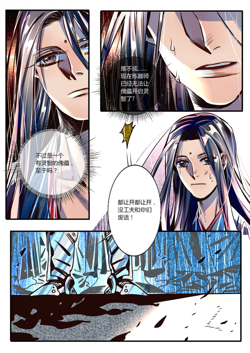 《江湖危险快点跑》40 第40话 第3页