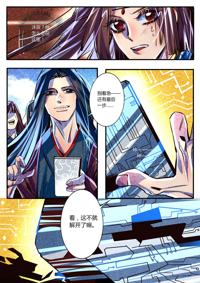 《江湖危险快点跑》38 第38话 第2页
