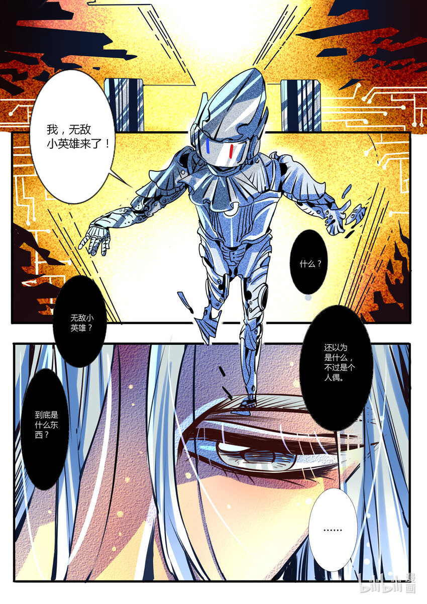 《江湖危险快点跑》38 第38话 第4页