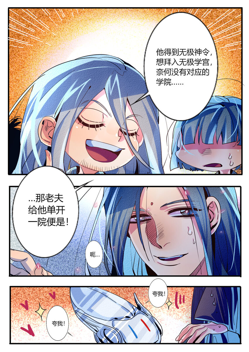 《江湖危险快点跑》44 第44话 第1页