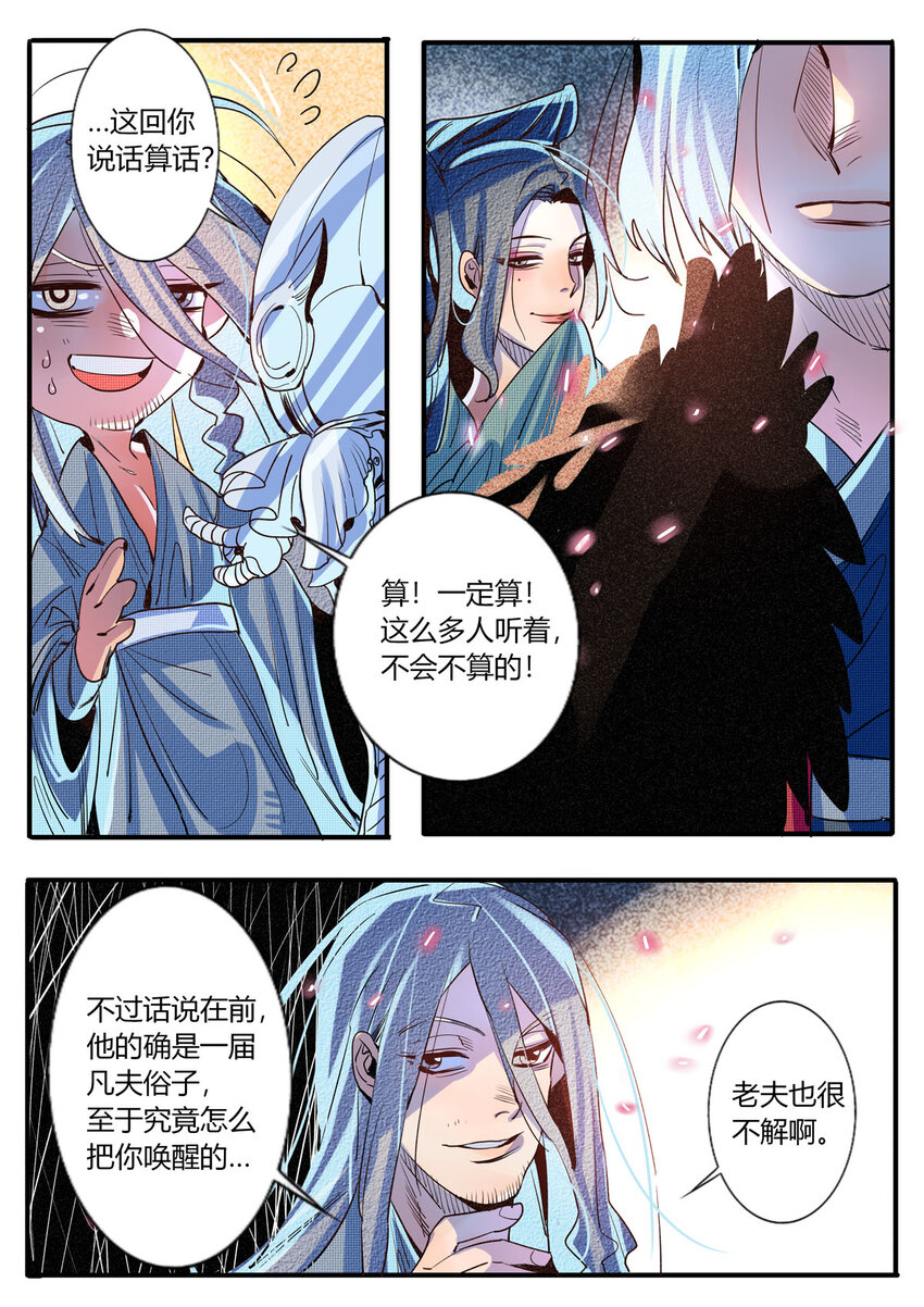 《江湖危险快点跑》44 第44话 第2页