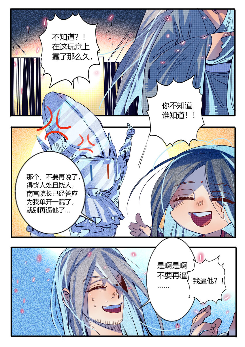 《江湖危险快点跑》44 第44话 第3页