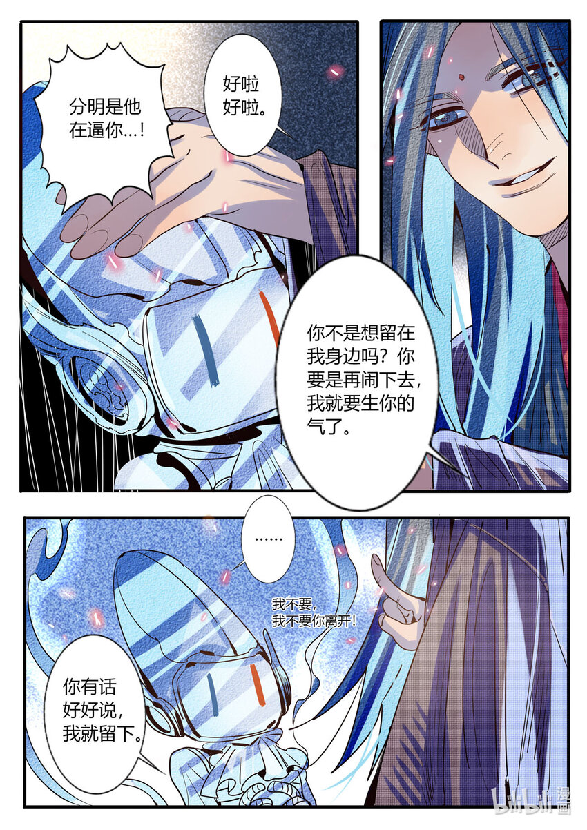 《江湖危险快点跑》44 第44话 第4页