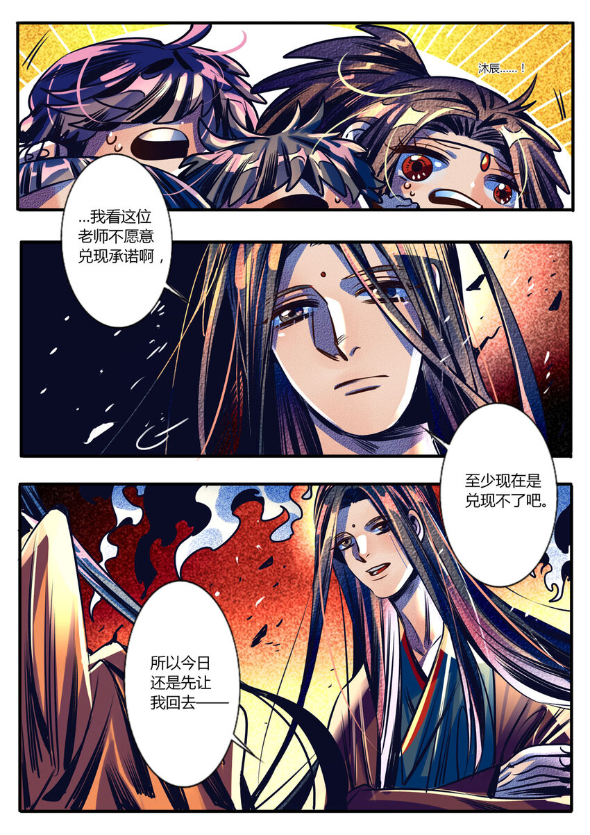 《江湖危险快点跑》42 第42话 第1页