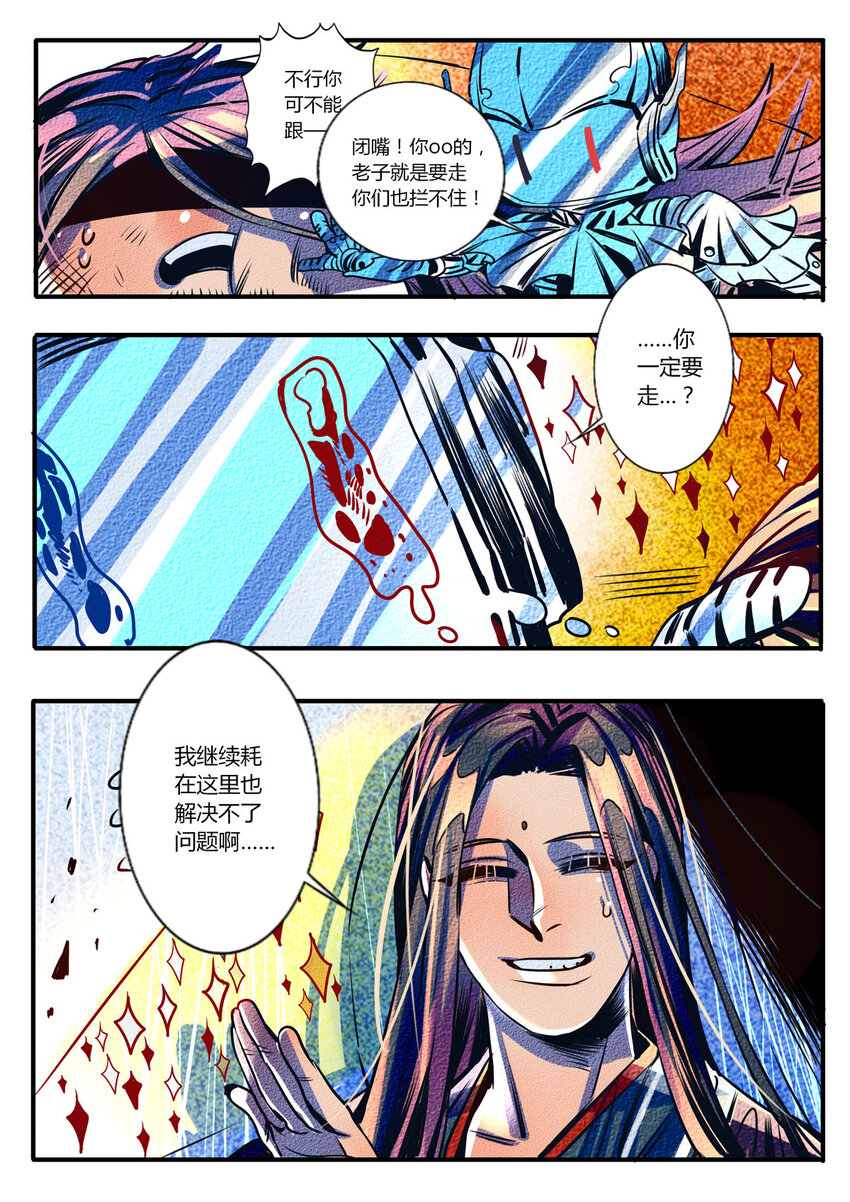 《江湖危险快点跑》42 第42话 第3页