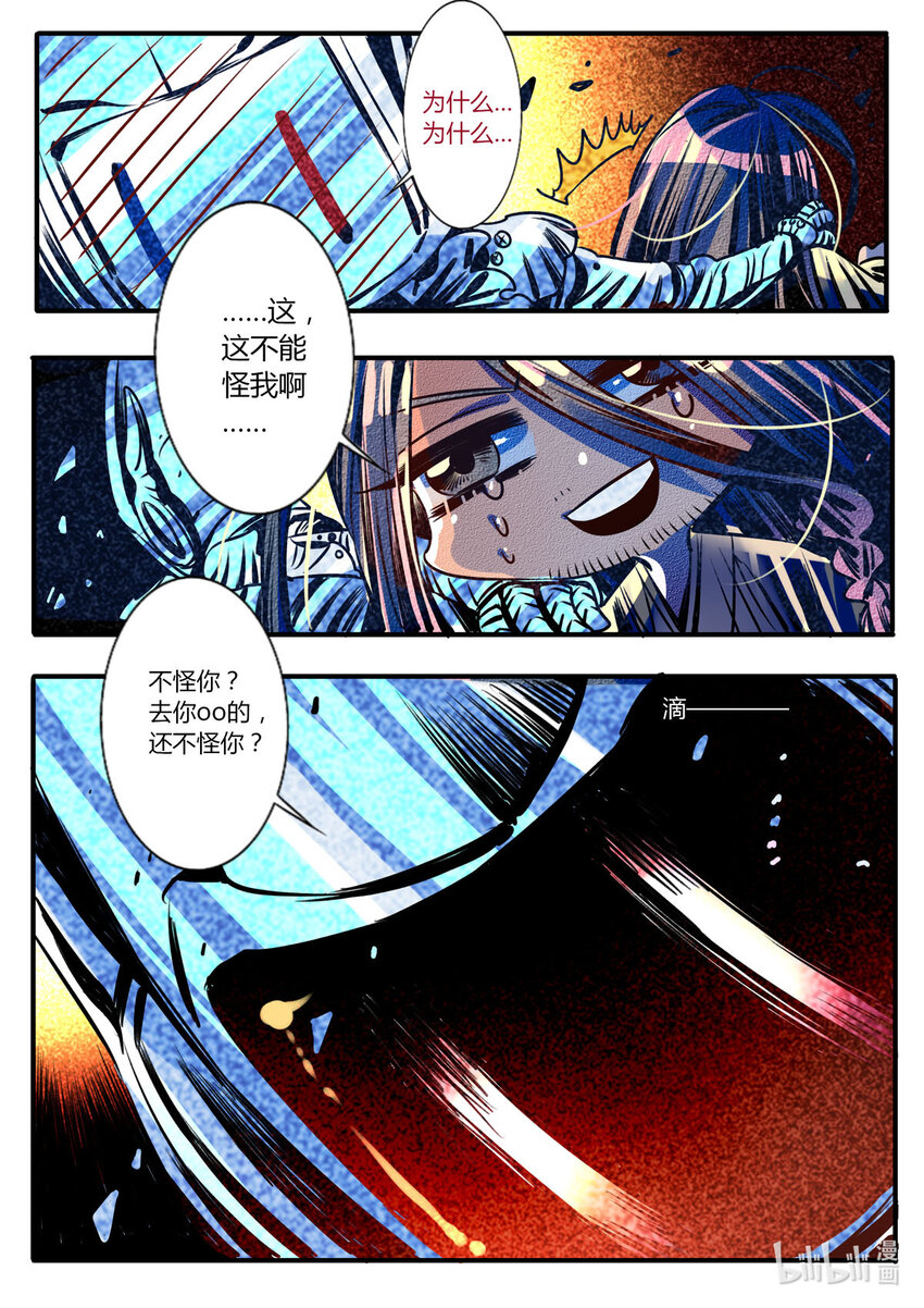《江湖危险快点跑》42 第42话 第4页