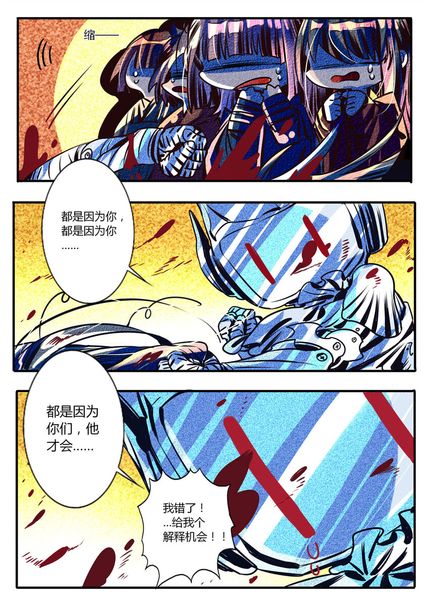 《江湖危险快点跑》43 第43话 第2页