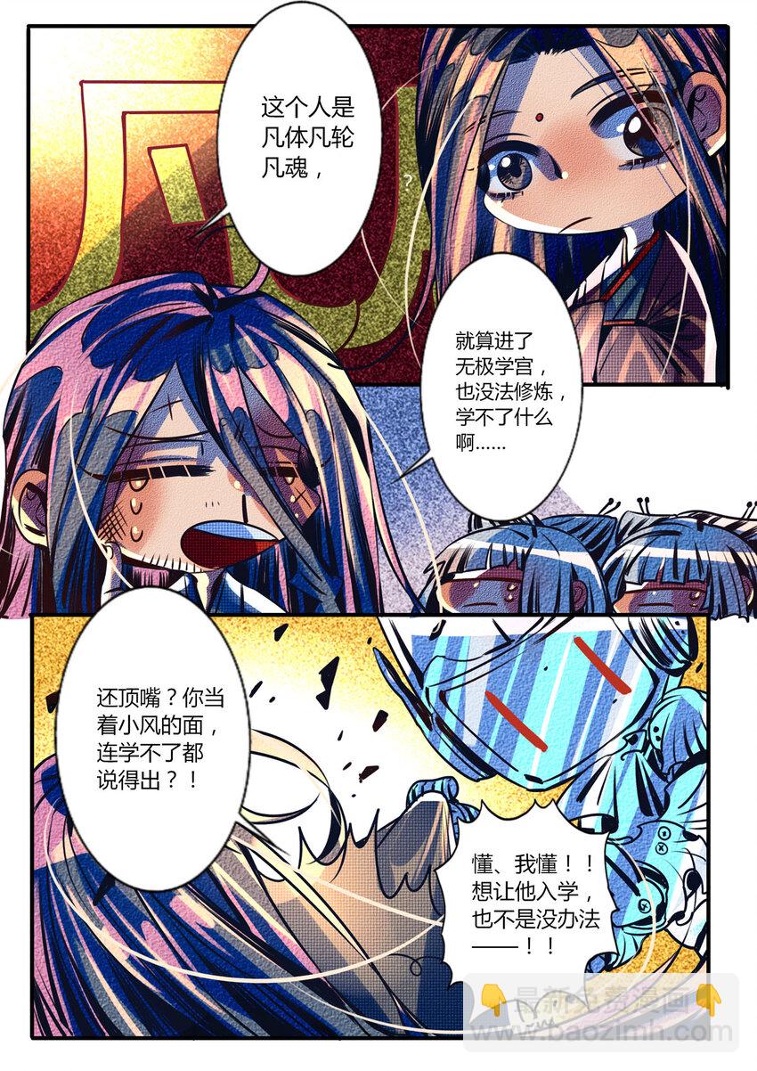 《江湖危险快点跑》43 第43话 第3页