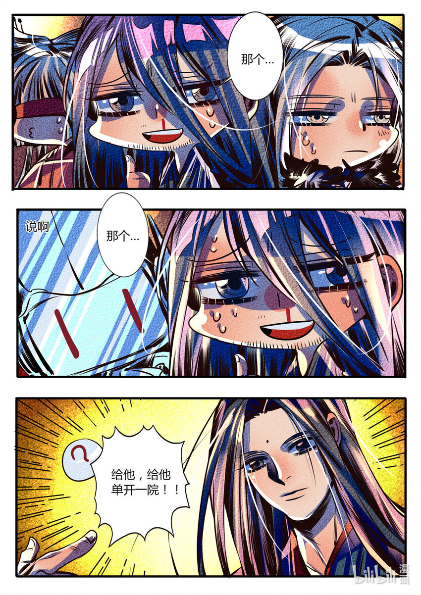 《江湖危险快点跑》43 第43话 第4页