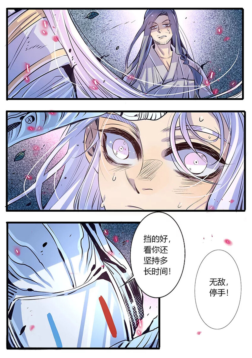 《江湖危险快点跑》48 第48话 第1页