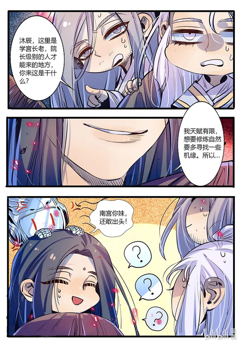 《江湖危险快点跑》48 第48话 第4页