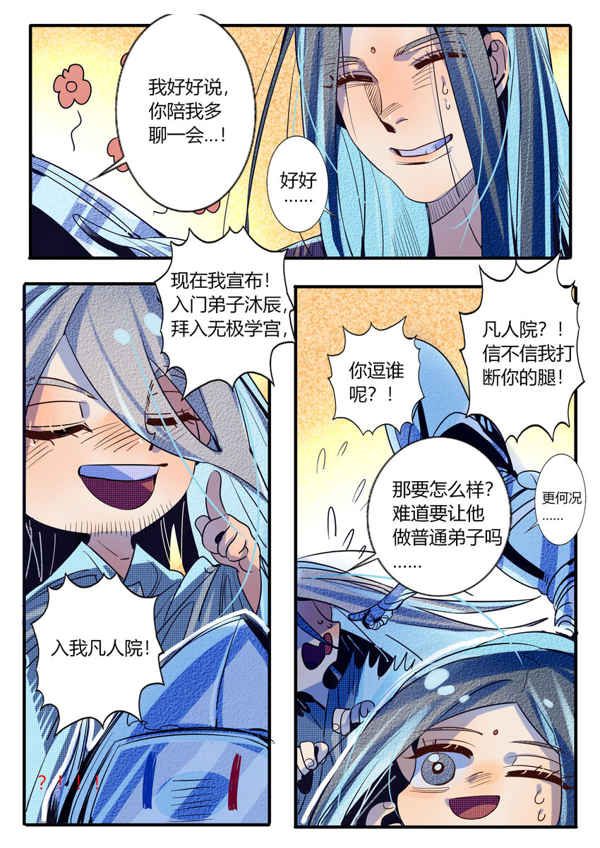 《江湖危险快点跑》45 第45话 第1页
