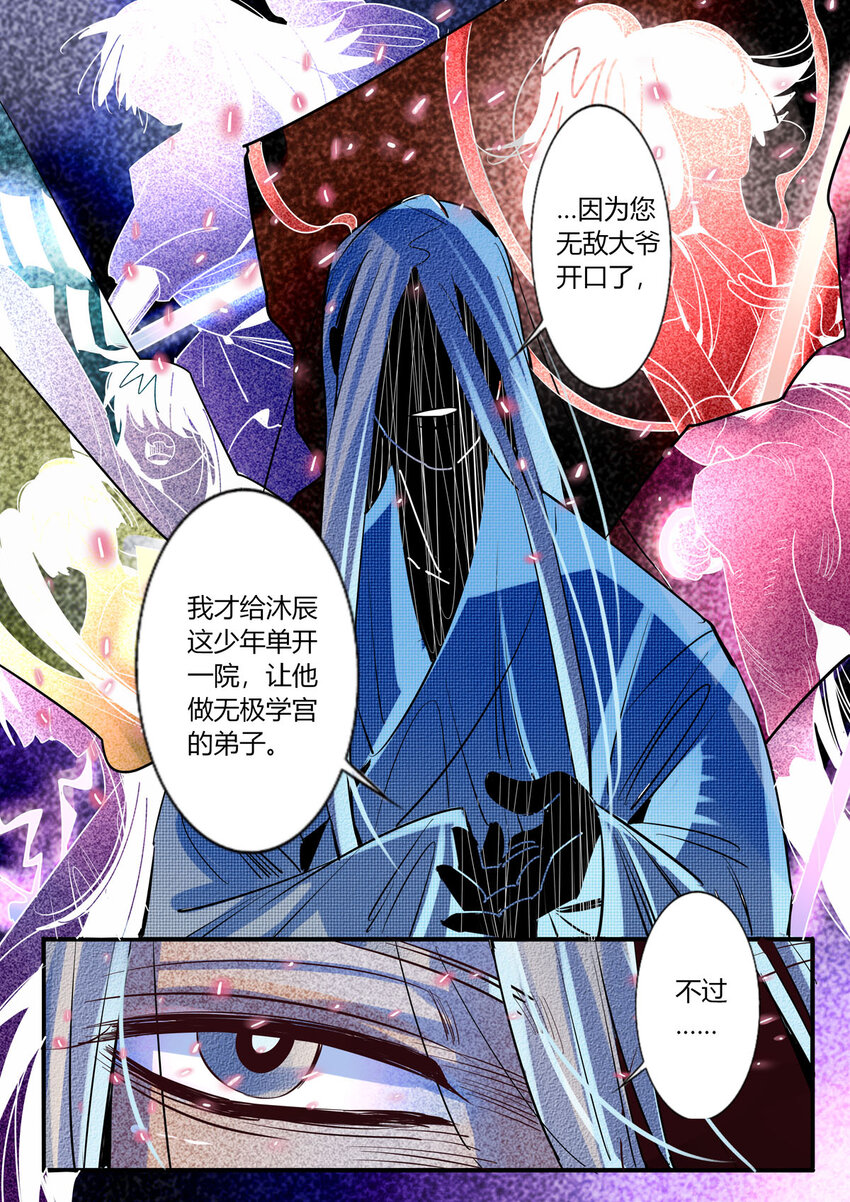 《江湖危险快点跑》45 第45话 第2页