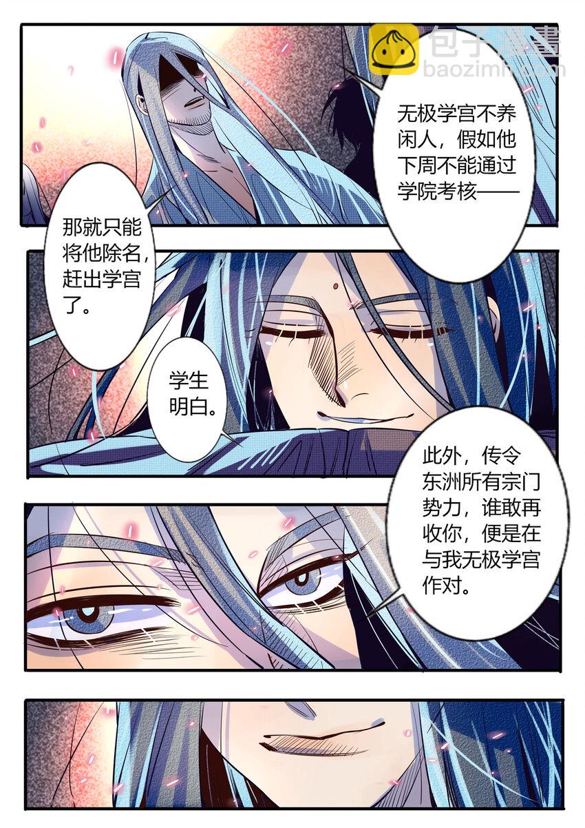 《江湖危险快点跑》45 第45话 第3页