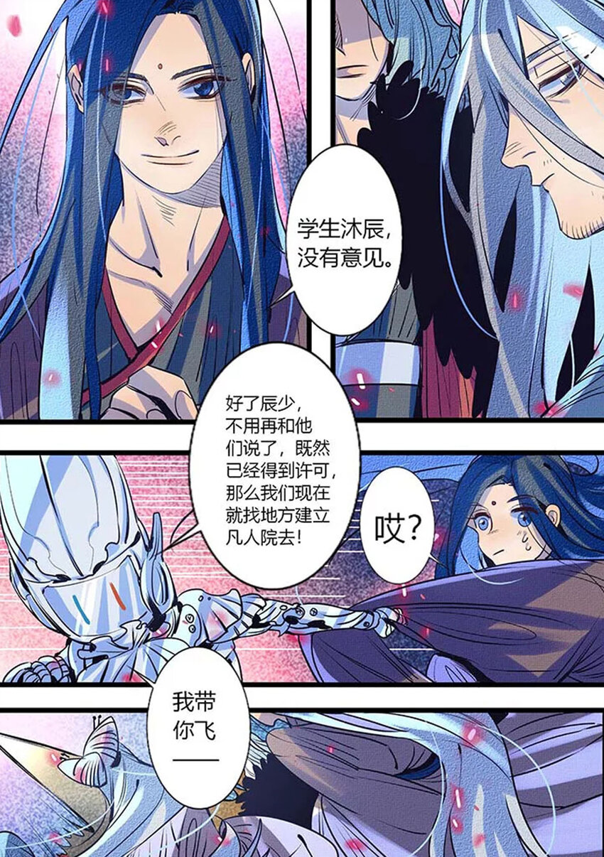 《江湖危险快点跑》46 第46话 第1页