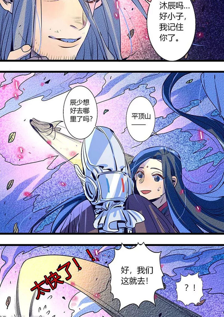 《江湖危险快点跑》46 第46话 第2页