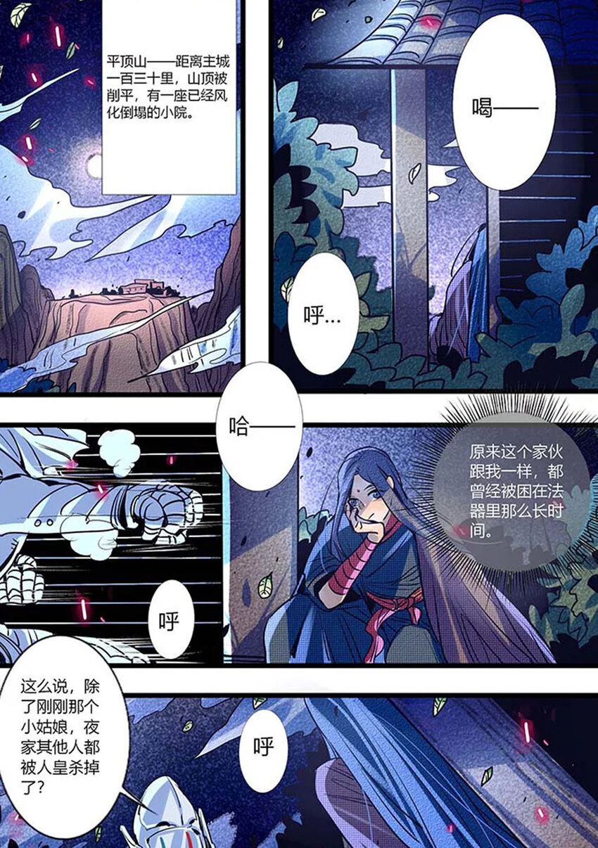 《江湖危险快点跑》46 第46话 第3页