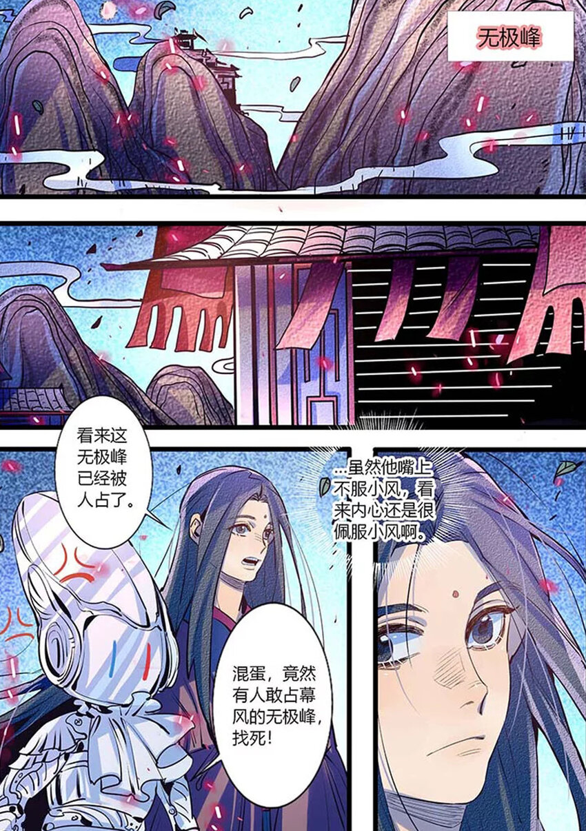 《江湖危险快点跑》46 第46话 第4页