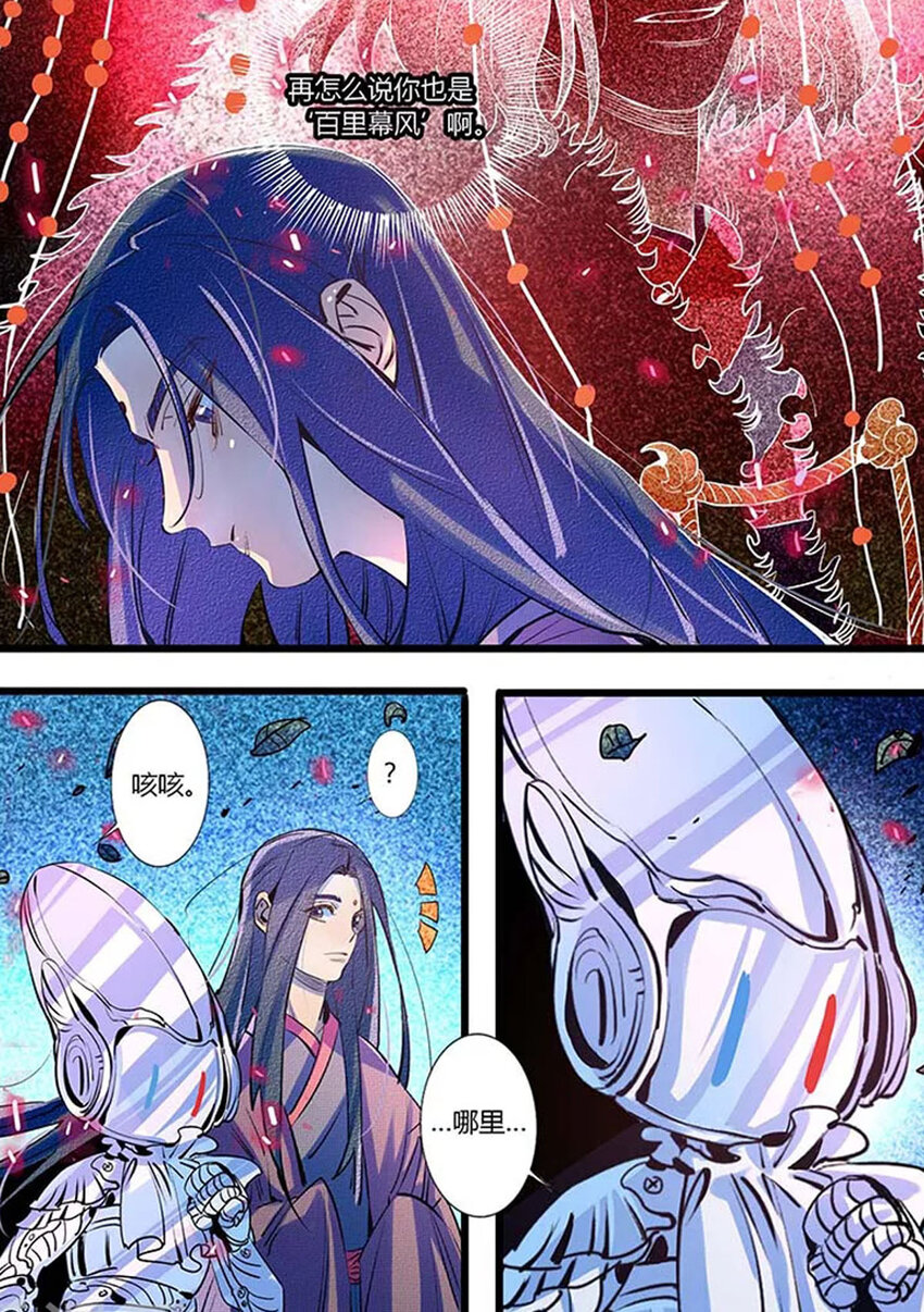 《江湖危险快点跑》46 第46话 第5页
