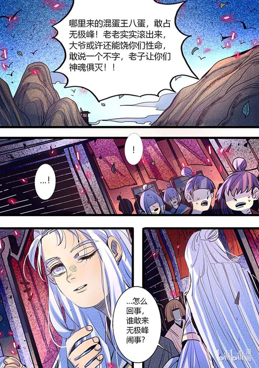 《江湖危险快点跑》46 第46话 第6页