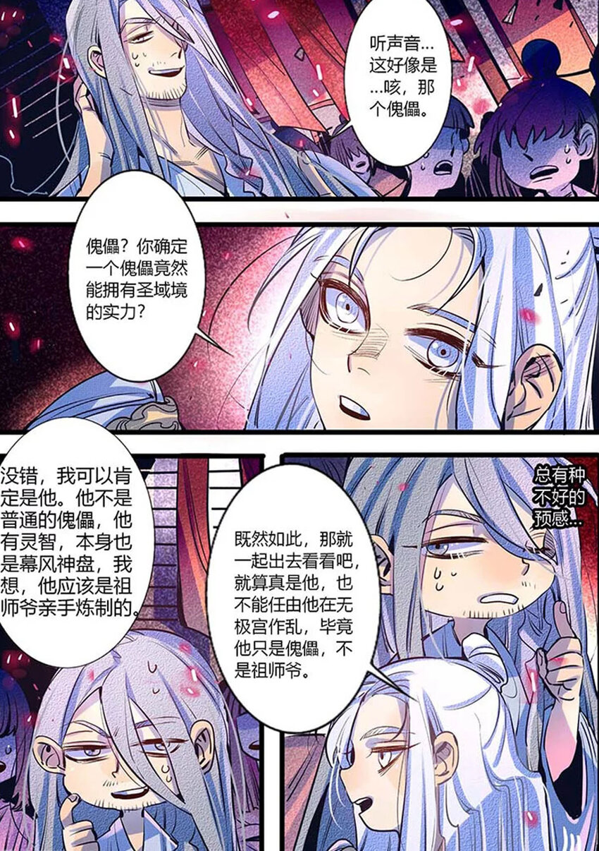 《江湖危险快点跑》47 第47话 第1页