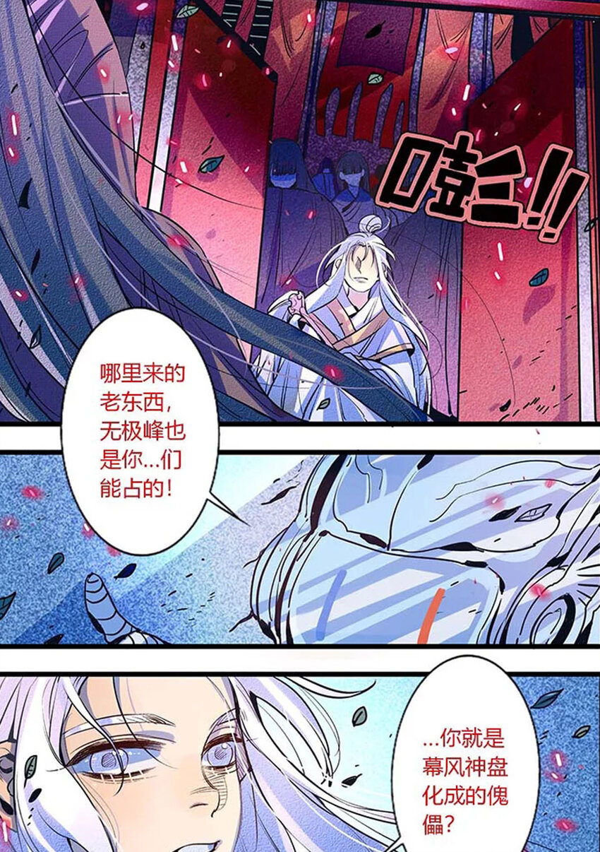 《江湖危险快点跑》47 第47话 第2页