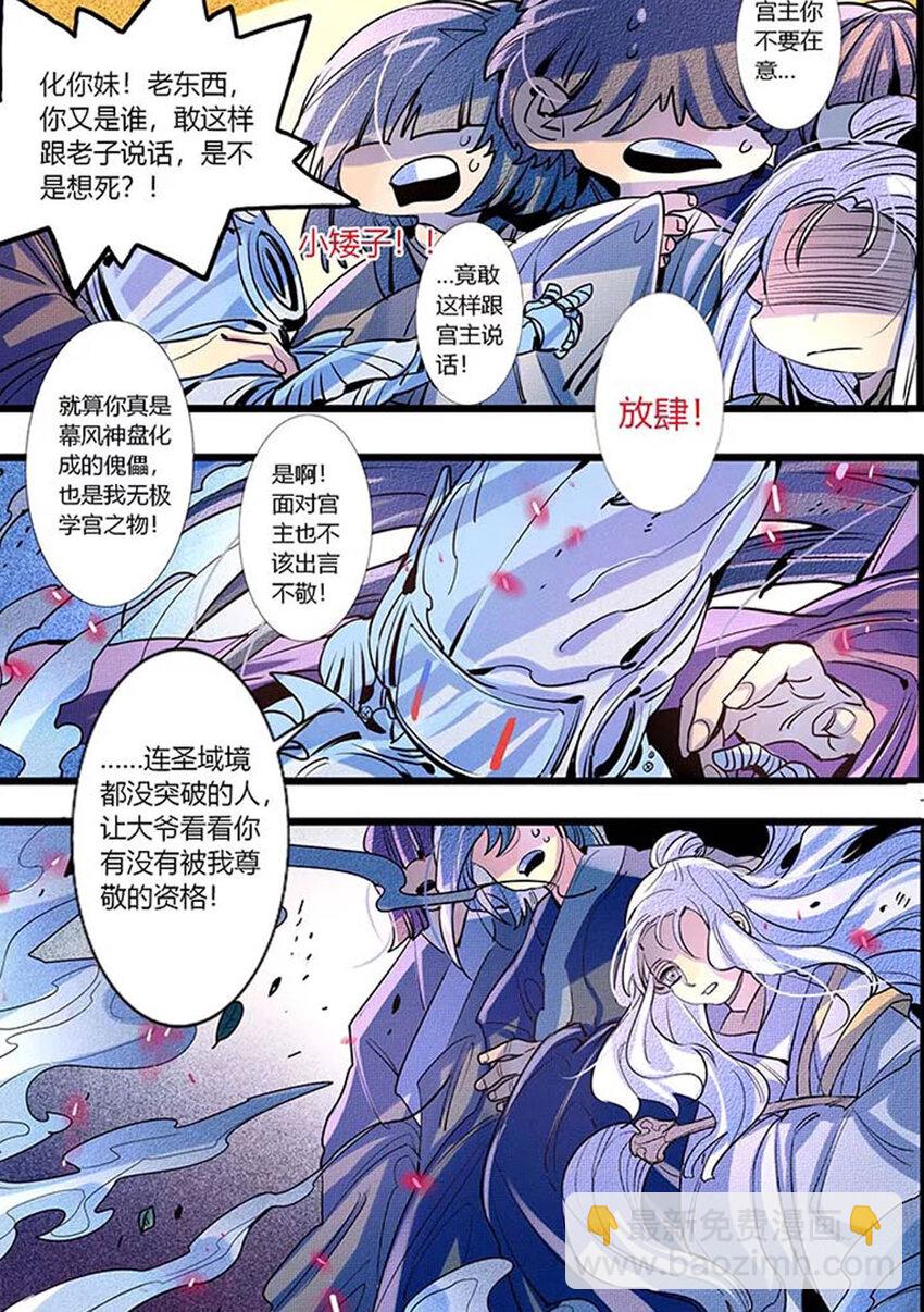 《江湖危险快点跑》47 第47话 第3页