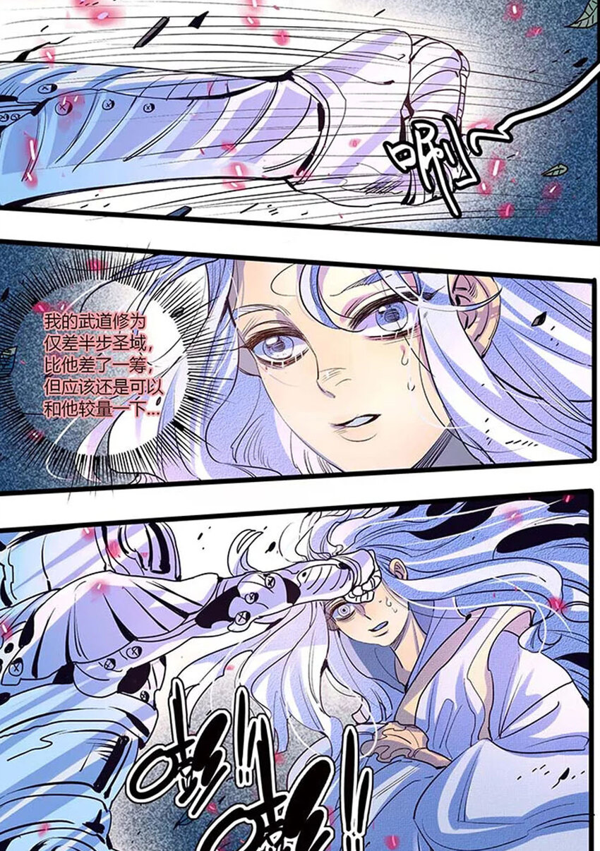 《江湖危险快点跑》47 第47话 第4页