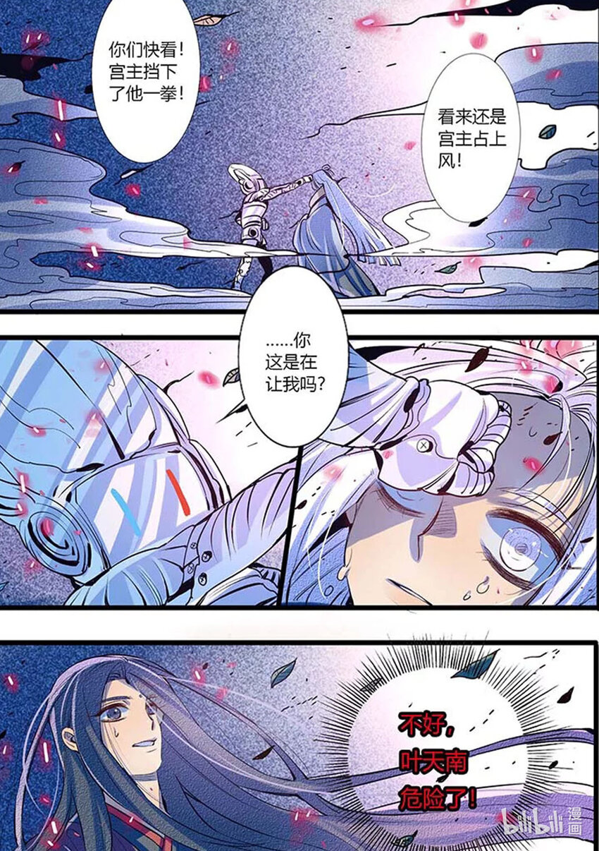 《江湖危险快点跑》47 第47话 第5页