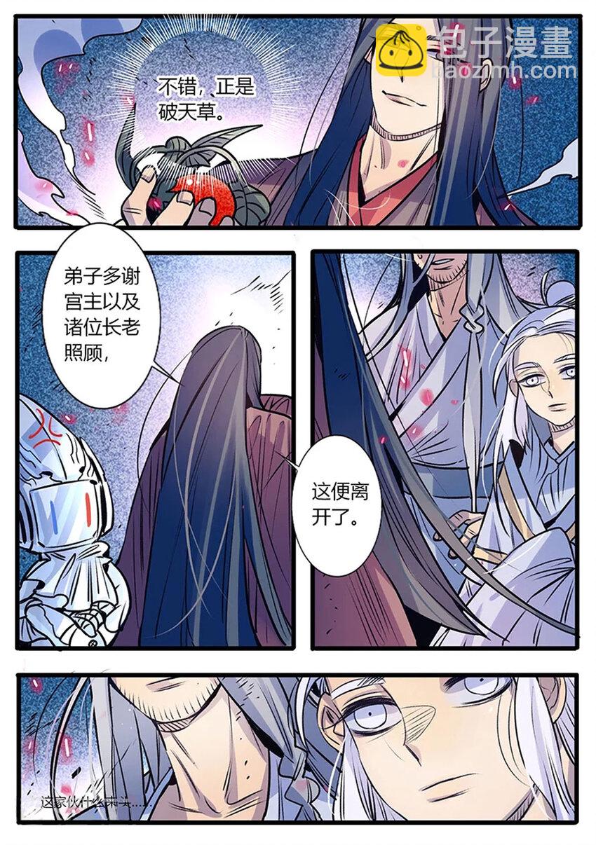 《江湖危险快点跑》50 第50话 第2页