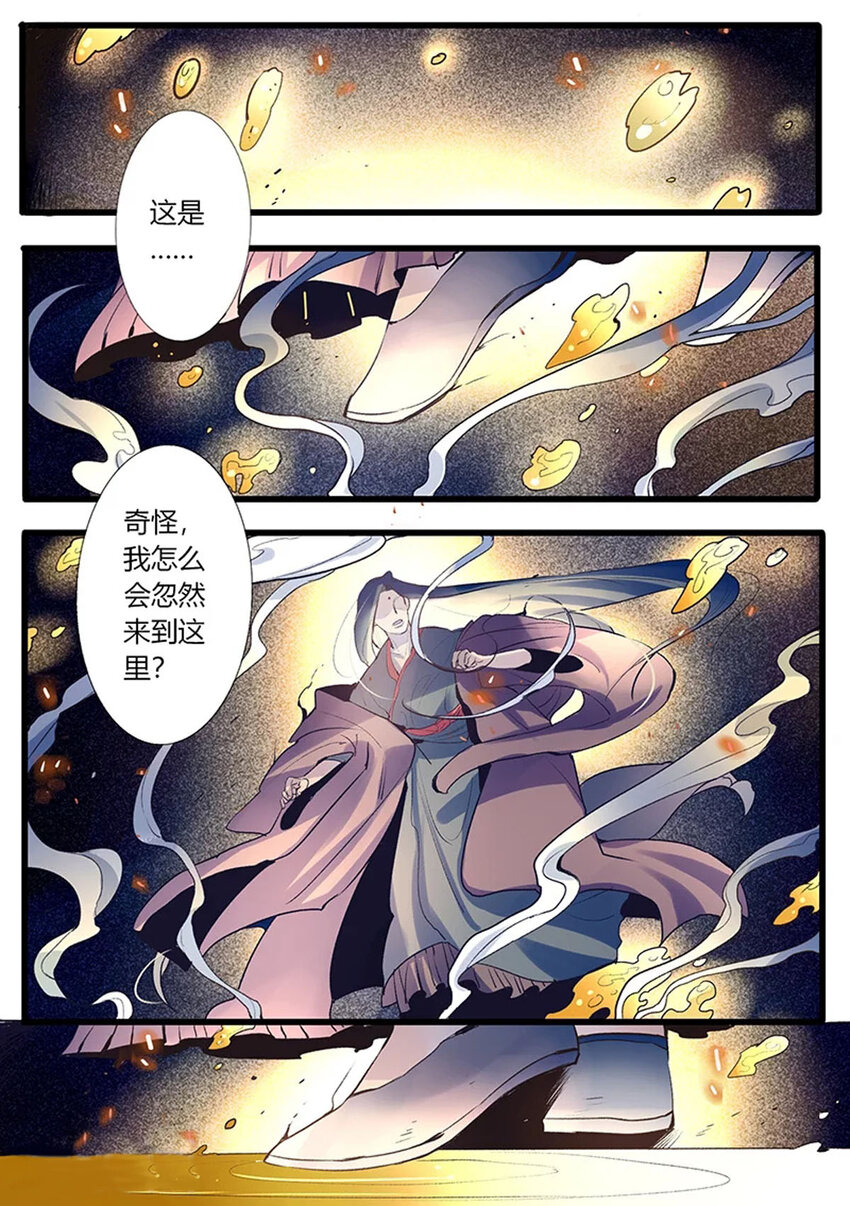 《江湖危险快点跑》52 第52话 第1页