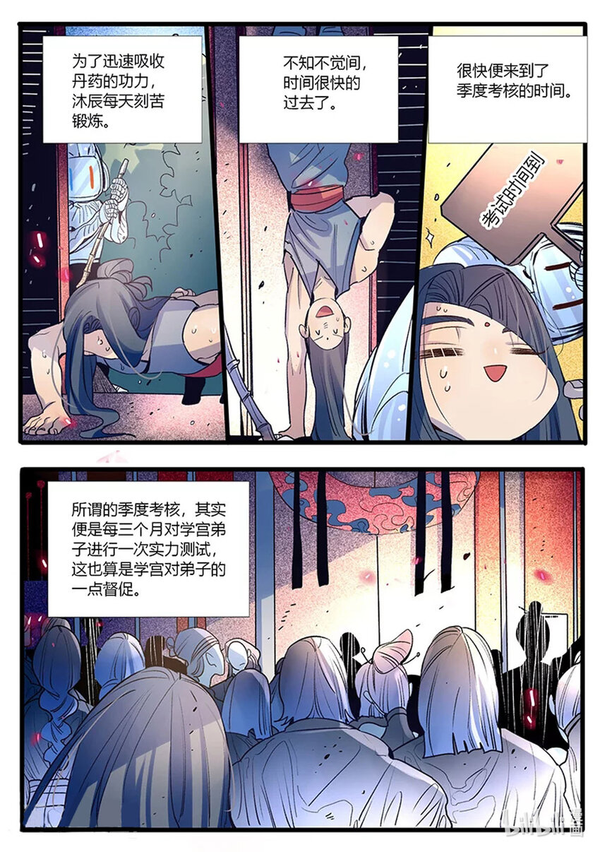 《江湖危险快点跑》52 第52话 第4页