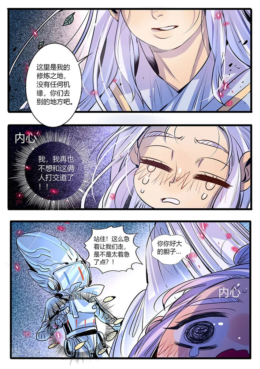 《江湖危险快点跑》49 第49话 第1页