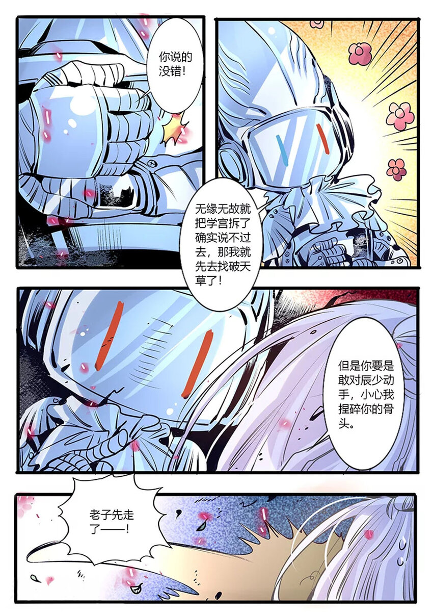 《江湖危险快点跑》49 第49话 第3页
