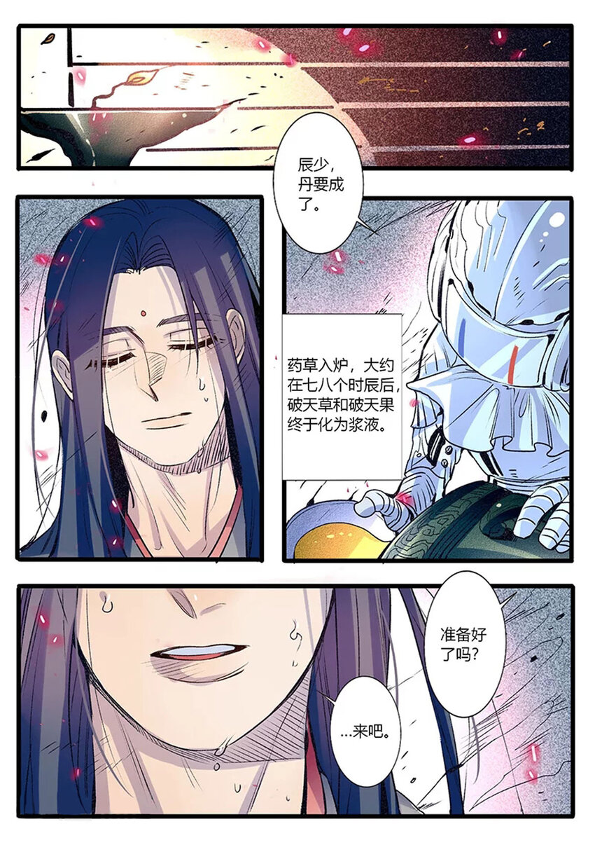 《江湖危险快点跑》51 第51话 第2页